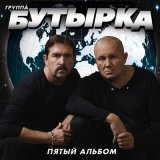 Песня Бутырка - Криминалист