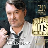 Песня Владислав Медяник - Были мы романтики…