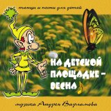 Песня Андрей Варламов, Шоу-группа «Улыбка» - Ночное рандеву