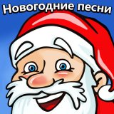 Песня Новогодние детские песни - Нoвoгодние игpушки, cвечи и хлoпушки