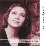 Песня Инна Разумихина - Я ехала домой