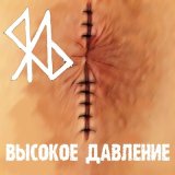 Песня Якъ - Встал на мать