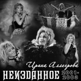 Песня Ирина Аллегрова - Машинист электровоза