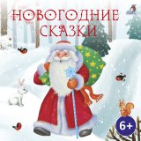 Песня Полина Карева - Новогодние сказки