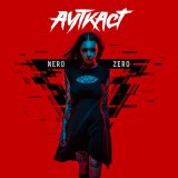 Песня АУТКАСТ - Nero-Zero