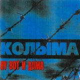 Песня КОЛЫМА - Стакан