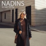 Песня NadinS - Белые тигры