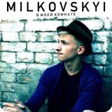 Песня MILKOVSKYI - Спать