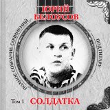 Песня Юрий Белоусов - Дорога