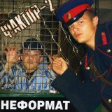 Песня Фактор 2 - Барон (version 2006)