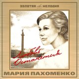 Песня Мария Пахоменко, Оскар Борисович Фельцман - Вальс при свечах