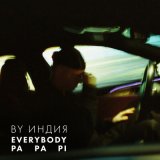 Песня By Индия - everybody (JODLEX Radio Remix)