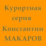 Песня Константин Макаров - Краденая любовь