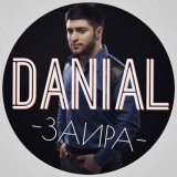 Песня Danial - Заира