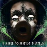 Песня Б.А.У. - Своя собственная дочь