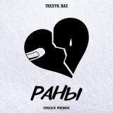 Песня TOXXYN, Haz, ON1XX - Раны (ON1XX Remix)