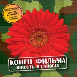 Песня Конец фильма - Здравствуй, небо в облаках