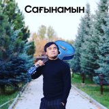 Песня Ринат Қабақ - Сағынамын