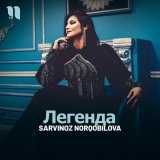 Песня Sarvinoz Norqobilova - Легенда