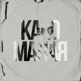 Песня KARO - Малая