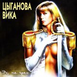 Песня Вика Цыганова - Счастье было