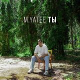 Песня M Yatee - Ты