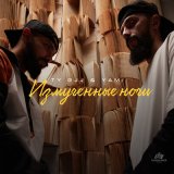 Песня Ty Gjj & Yami - Измученные ночи