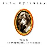 Песня Алла Пугачёва - Птица певчая