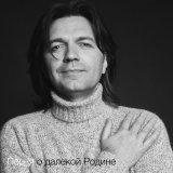 Песня Дмитрий Маликов, Детская хоровая студия «Ключ» при храме Всемилостивого Спаса - Песня о далёкой Родине