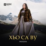 Песня Милена - Хьо са ву