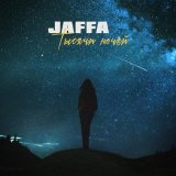 Песня JAFFA - Тысячи ночей