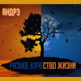 Песня АНДРЭ(СПб) - Бегут года