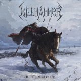 Песня KillHammer - Над промёрзшей землёй