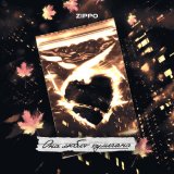 Песня ZippO - Она любит хулигана