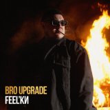 Песня Bro Upgrade - Feel'ки