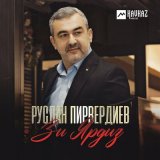 Песня Руслан Пирвердиев - Зи Ярдиз