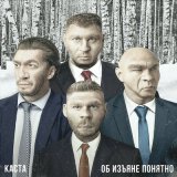 Песня Каста, Kamazz (Денис Розыскул) - Колокола над кальянной