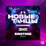 Песня 8Nights - Ringtone