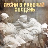 Песня Владимир Володин, Оркестр п/у Виктора Кнушевицкого, Василий Соловьёв-Седой - Куплеты тренера (Из кинофильма "Первая перчатка")