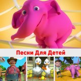 Песня DetkiTV, HeyKids Песни Для Детей - Арам зам зам