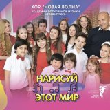 Песня Игорь Крутой, хор Детской Новой Волны - Первоклашки