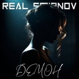 Песня Real Smirnov - Демон