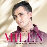 Песня Milen - Ибица