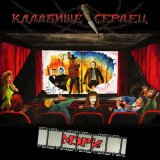 Песня Кладбище Сердец - Мэри