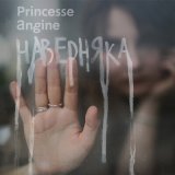 Песня Princesse Angine - Северный ветер