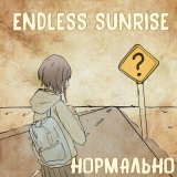 Песня Endless Sunrise - Нормально