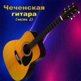 Песня Магамед Матаев - Я прошу не снись