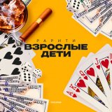 Песня Рарити - Взрослые дети