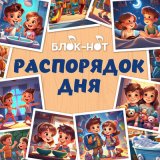 Песня Блок-нот, Анастасия Кокорева - Чистим зубки