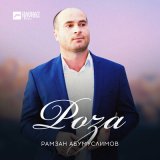 Песня Рамзан Абумуслимов - Роза